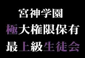 「桂みなも 極上生徒会」の画像検索結果