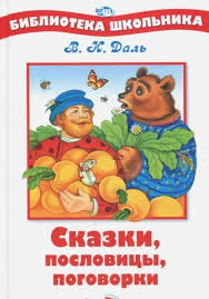 Image result for Пословицы и поговорки