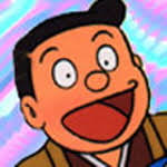 「野比のび助」の画像検索結果