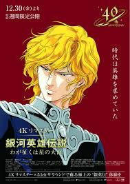 「カール・エドアルド・バイエルライン 銀河英雄伝説」の画像検索結果