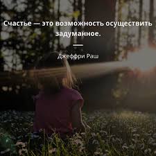 Результат пошуку зображень за запитом "счастья"