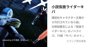 「名護啓介 仮面ライダーキバ」の画像検索結果