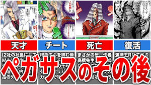 「ペガサス・J・クロフォード 遊戯王」の画像検索結果