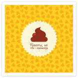 Картинки по запросу ты какашка