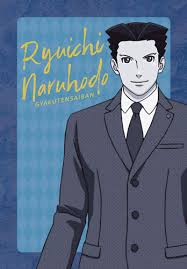 「成歩堂龍一 逆転裁判」の画像検索結果