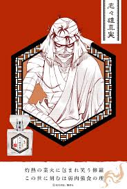 「志々雄真実 るろうに剣心 -明治剣客浪漫譚-」の画像検索結果