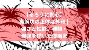 「刈羽蝙也 るろうに剣心 -明治剣客浪漫譚-」の画像検索結果