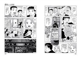 「栗田信一 美味しんぼ」の画像検索結果