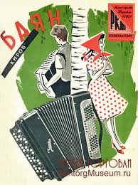 Image result for баян