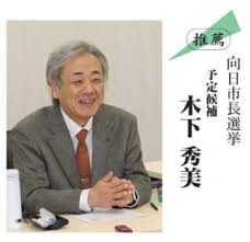 「木下秀美」の画像検索結果