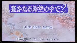 「和仁 遙かなる時空の中で2」の画像検索結果