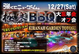 Image result for バーベキュー オフ会