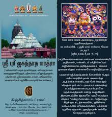 Kinchitkaram Trust Organises Kshetradanam to Sri Puri Jagannath ... - Sri-Puri-Jagannath-Yatra1