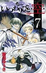 「狢九十九 いつわりびと空」の画像検索結果