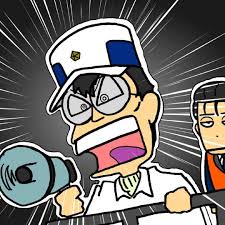 「シゲさん」の画像検索結果