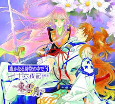 「北条政子 遙かなる時空の中で3」の画像検索結果