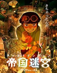 「帝国少年」の画像検索結果