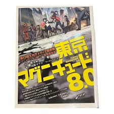 「日下部真理 東京マグニチュード8.0」の画像検索結果