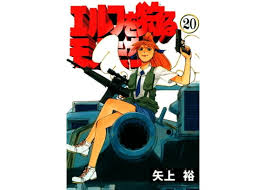 「龍造寺淳平 エルフを狩るモノたち」の画像検索結果