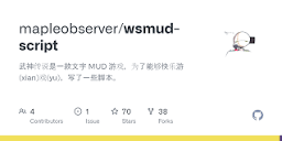 GitHub - mapleobserver/wsmud-script: 武神传说是一款文字MUD 游戏 ...