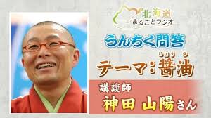Image result for 神田山陽
