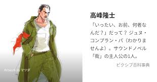 「高峰隆士 街〜運命の交差点〜」の画像検索結果