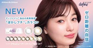 「ワンデーアキュビューディファインモイスト」の画像検索結果