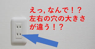 Image result for コンセント　穴 %