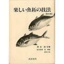 「魚拓」的圖片搜尋結果
