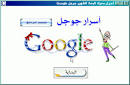 كلنا نعلم أن جوجل لم تعد محرك