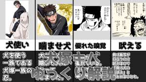 「犬塚キバ NARUTO」の画像検索結果