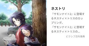 「ネスティ・バスク サモンナイト2」の画像検索結果