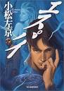 科学的な視点を忘れていない優れ