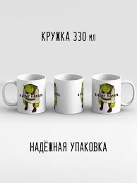 Image result for Кружка shrek (6)