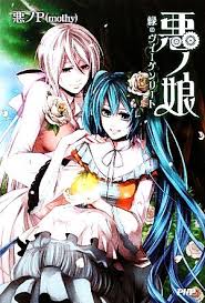 「マリアム=フタピエ 悪ノ娘」の画像検索結果