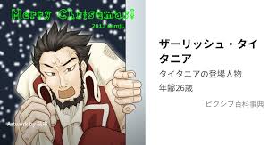 「ジュスラン・タイタニア タイタニア」の画像検索結果