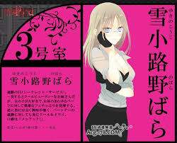 「雪小路野ばら」の画像検索結果