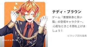 Image result for テディ