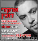 גורביץ' מוזיקה והפקות מציגים: