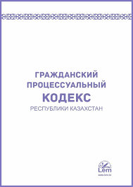 Image result for ГПК