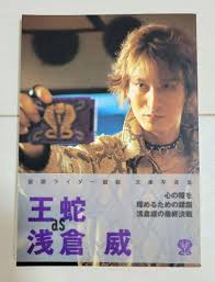 「浅倉威 仮面ライダー龍騎」の画像検索結果