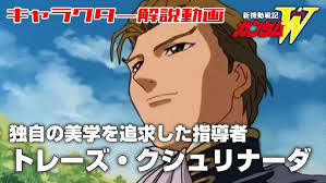 「トレーズ・クシュリナーダ 新機動戦記ガンダムW」の画像検索結果