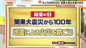 “大震災防災の日”的图片搜索结果