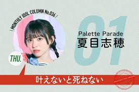 「穂樽夏菜」の画像検索結果