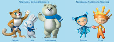 Image result for талисманы сочи 2014