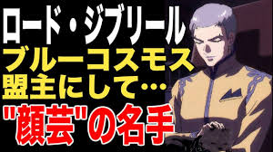 「ロード・ジブリール 機動戦士ガンダムSEED DESTINY」の画像検索結果