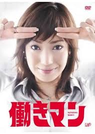 「梅宮龍彦 働きマン」の画像検索結果