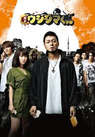 「鈴木斗馬 （トレンディーくん） 闇金ウシジマくん」の画像検索結果