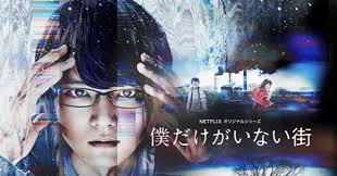 「藤沼悟 僕だけがいない街」の画像検索結果