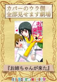 「水原朋也 お姉ちゃんが来た」の画像検索結果